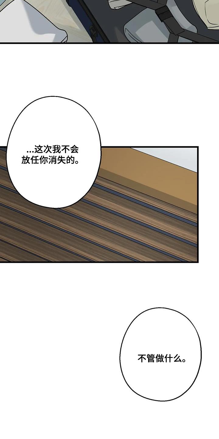 《年下之恋》漫画最新章节第56章：要由我们来结束才行免费下拉式在线观看章节第【27】张图片