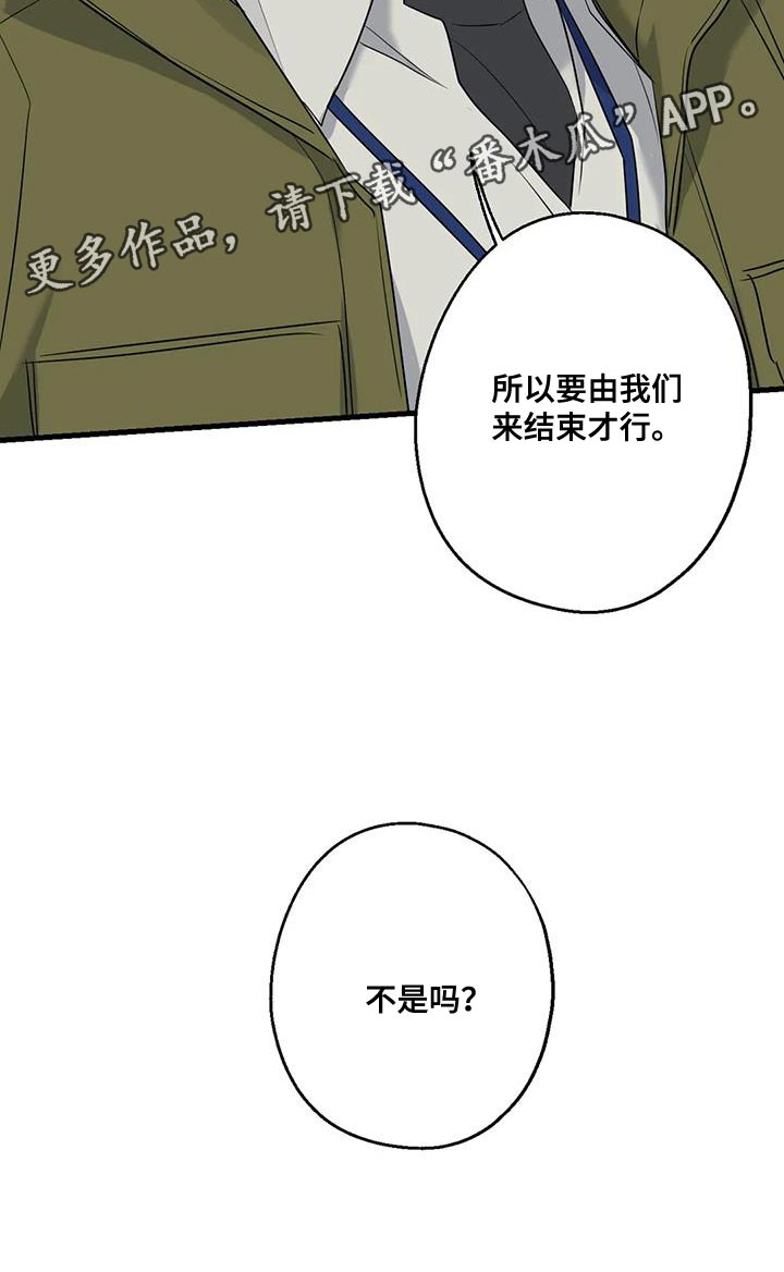 《年下之恋》漫画最新章节第56章：要由我们来结束才行免费下拉式在线观看章节第【1】张图片