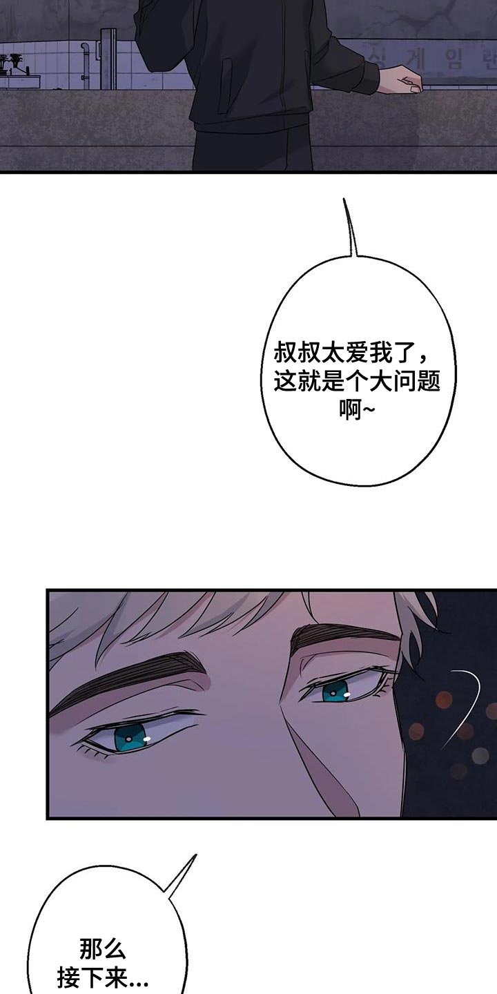 《年下之恋》漫画最新章节第57章：大问题免费下拉式在线观看章节第【6】张图片