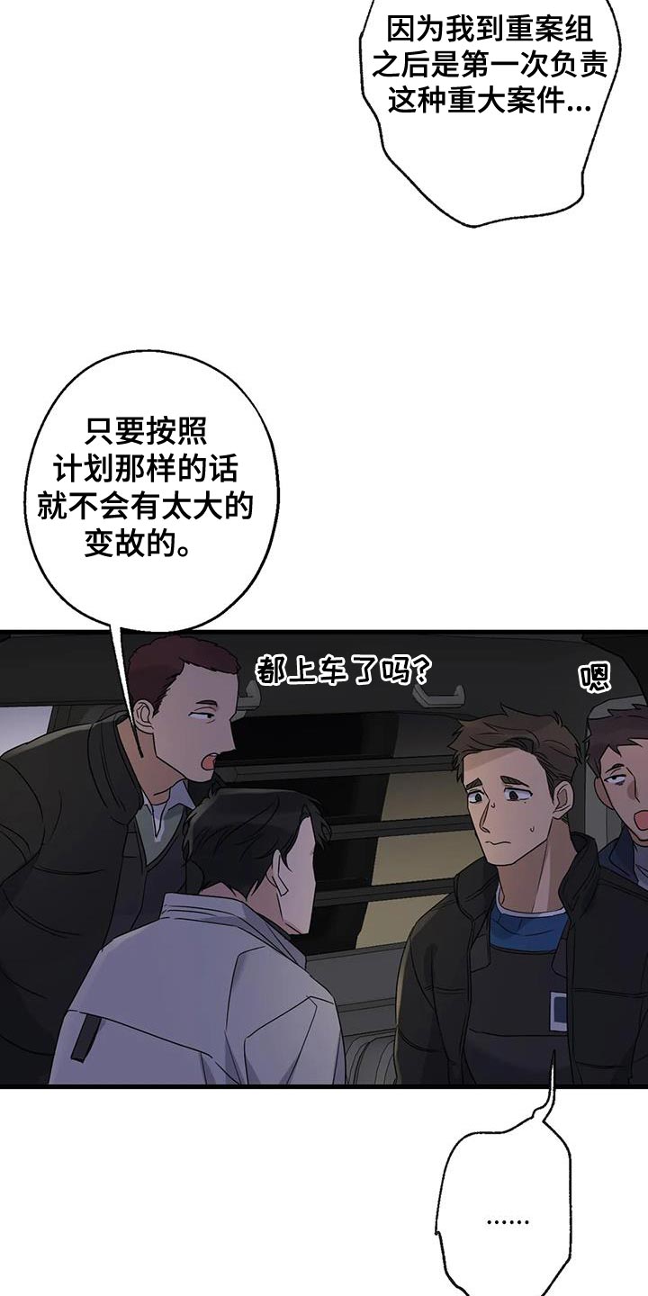 《年下之恋》漫画最新章节第57章：大问题免费下拉式在线观看章节第【17】张图片