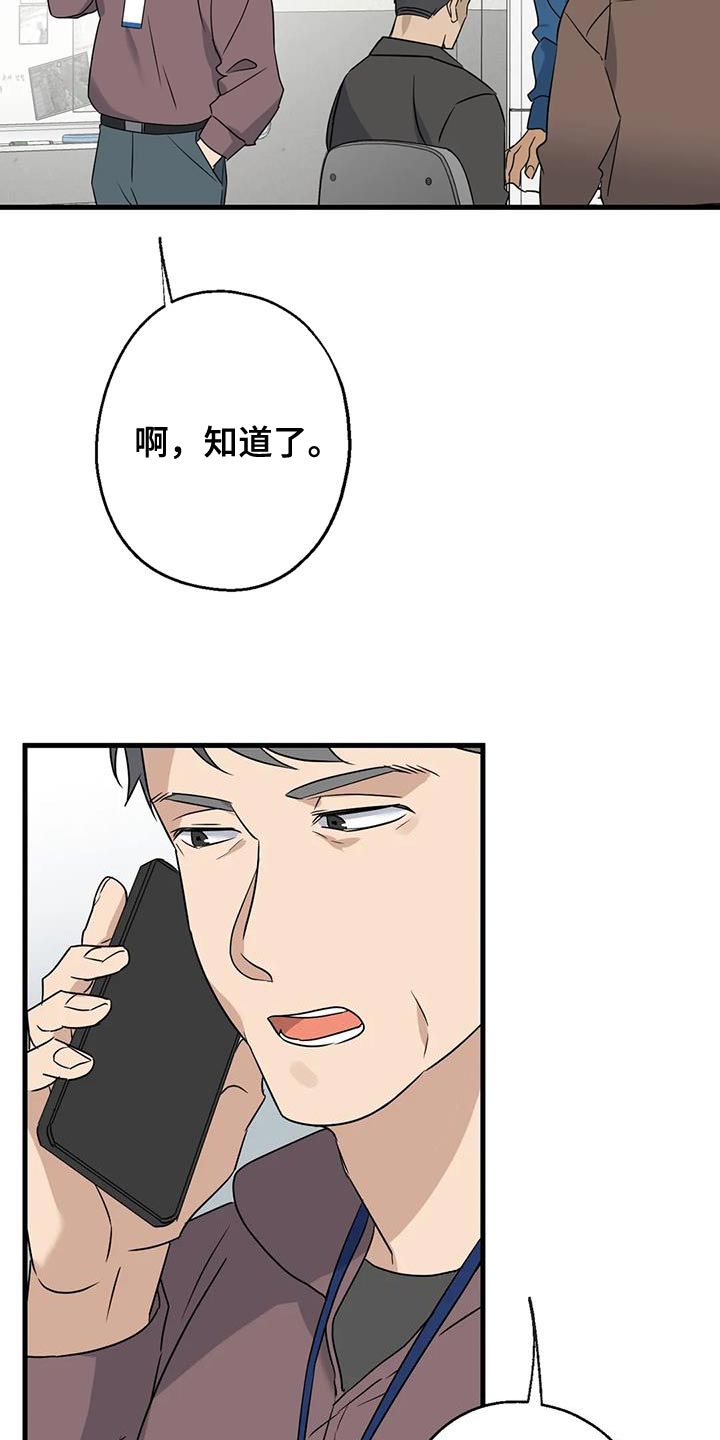 《年下之恋》漫画最新章节第57章：大问题免费下拉式在线观看章节第【24】张图片