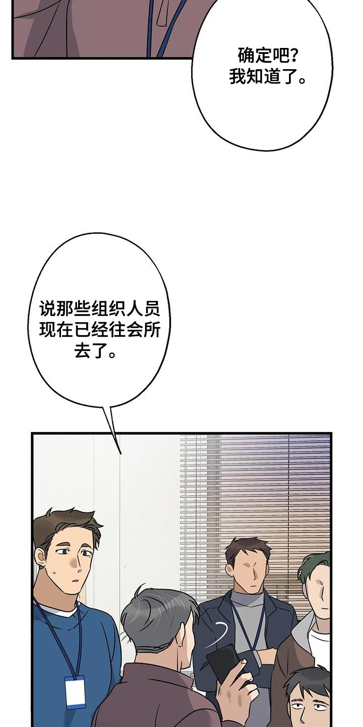 《年下之恋》漫画最新章节第57章：大问题免费下拉式在线观看章节第【23】张图片