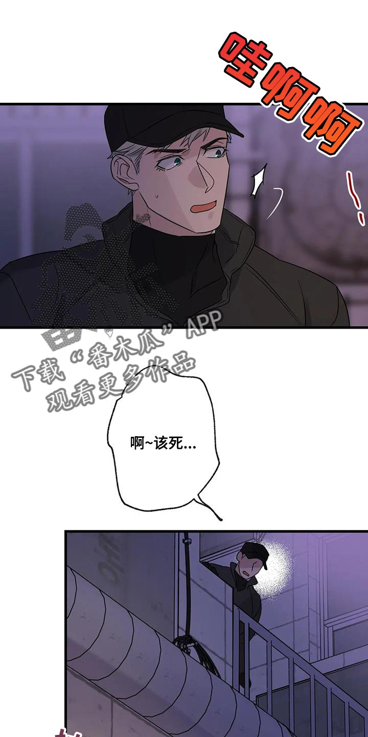 《年下之恋》漫画最新章节第59章：被发现免费下拉式在线观看章节第【7】张图片