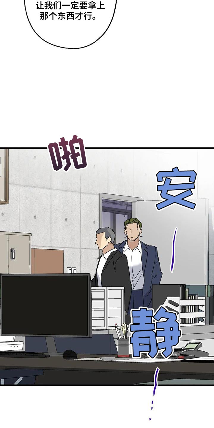 《年下之恋》漫画最新章节第59章：被发现免费下拉式在线观看章节第【25】张图片