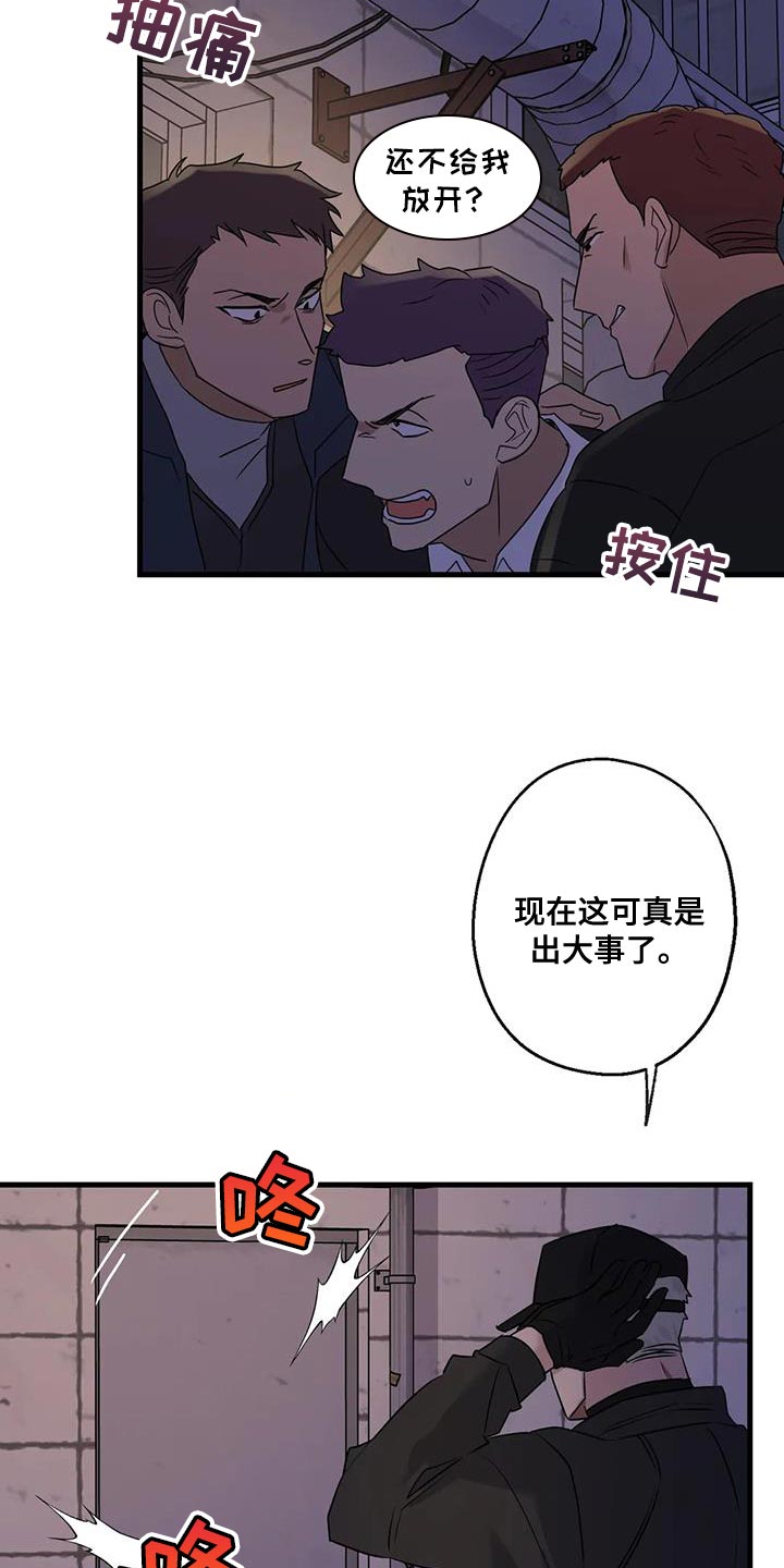 《年下之恋》漫画最新章节第59章：被发现免费下拉式在线观看章节第【6】张图片