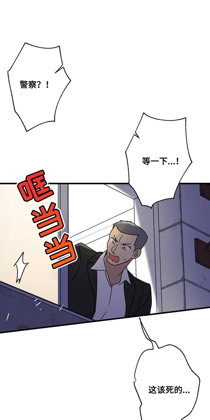 《年下之恋》漫画最新章节第59章：被发现免费下拉式在线观看章节第【10】张图片