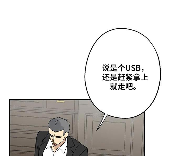 《年下之恋》漫画最新章节第59章：被发现免费下拉式在线观看章节第【24】张图片