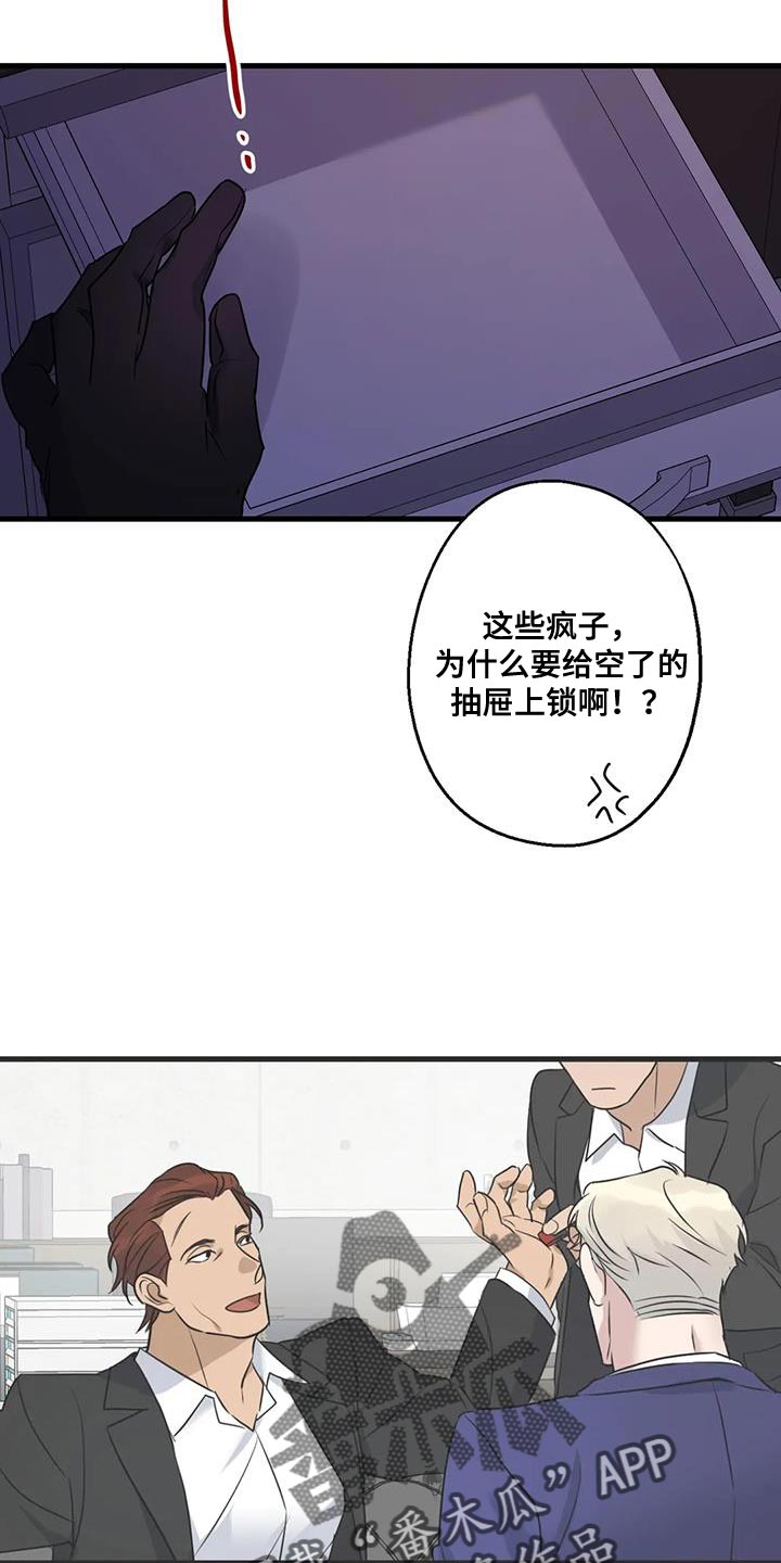 《年下之恋》漫画最新章节第59章：被发现免费下拉式在线观看章节第【32】张图片