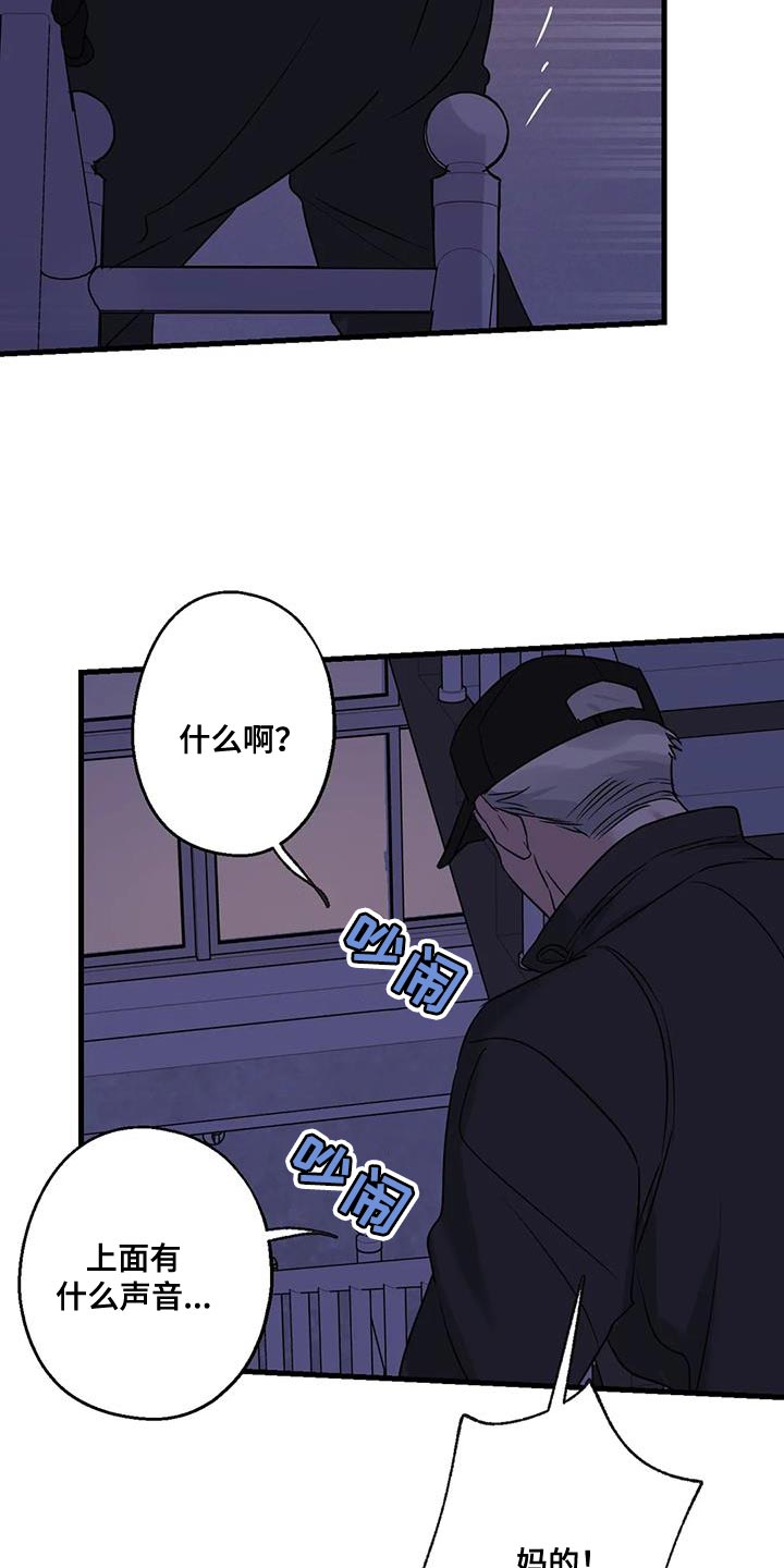 《年下之恋》漫画最新章节第59章：被发现免费下拉式在线观看章节第【16】张图片