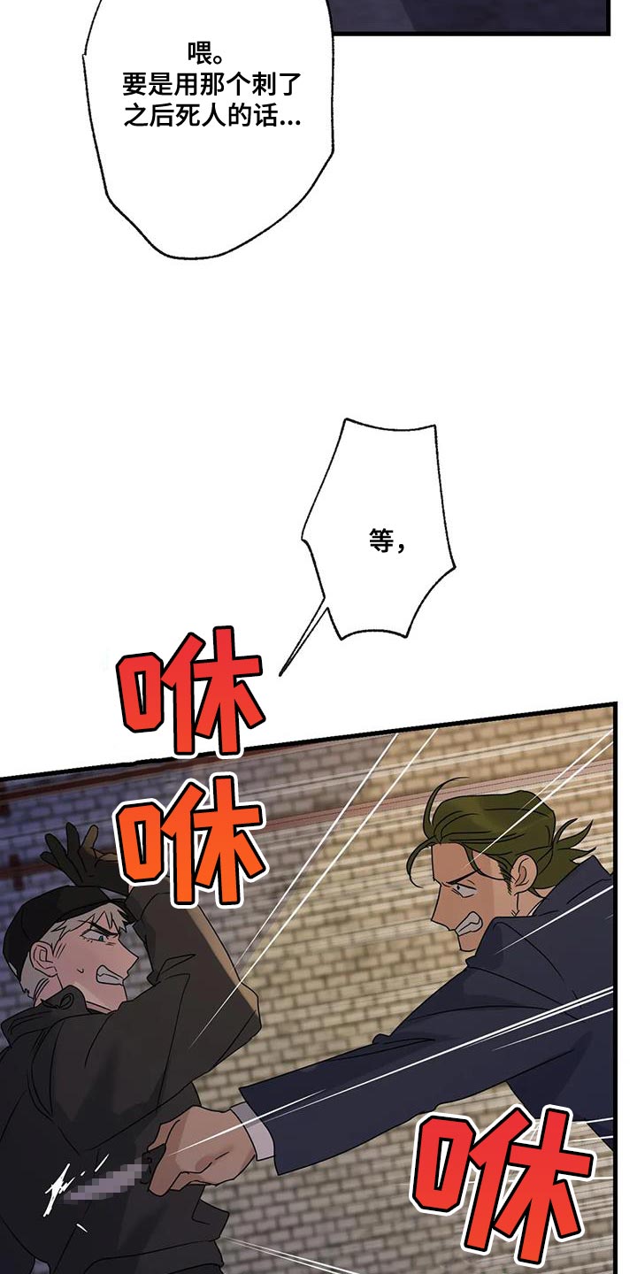 《年下之恋》漫画最新章节第60章：让开！免费下拉式在线观看章节第【17】张图片