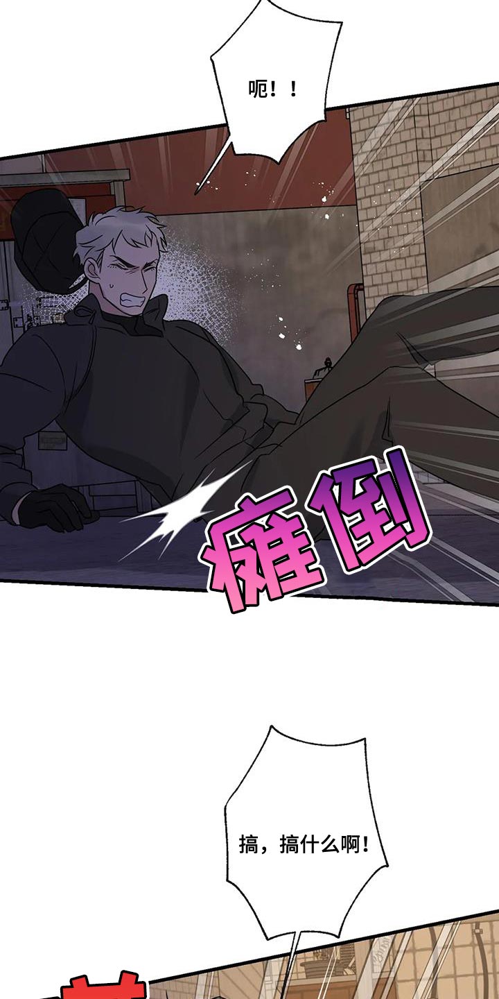 《年下之恋》漫画最新章节第60章：让开！免费下拉式在线观看章节第【13】张图片