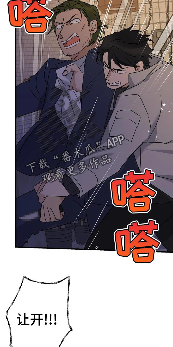 《年下之恋》漫画最新章节第60章：让开！免费下拉式在线观看章节第【12】张图片