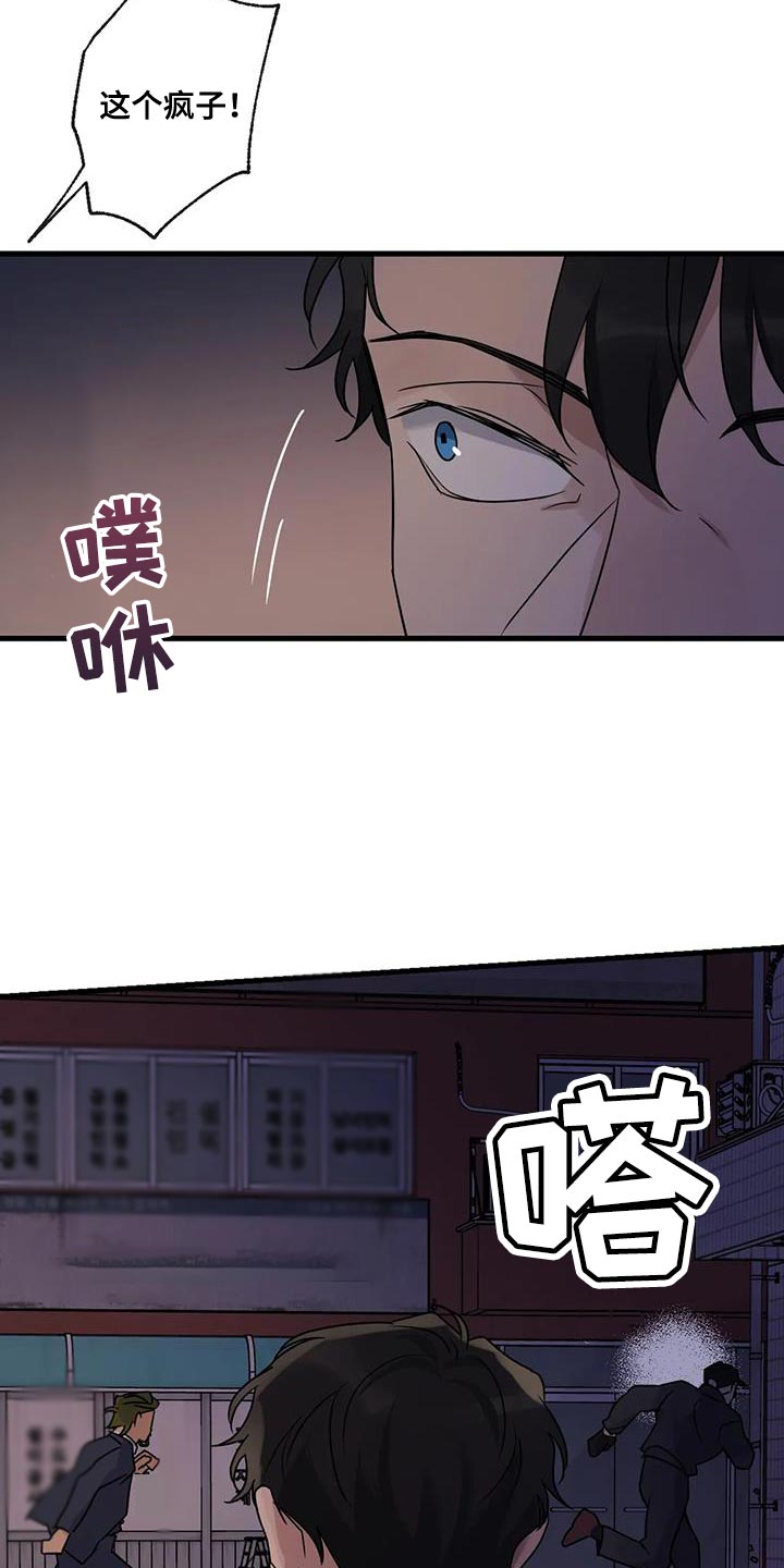 《年下之恋》漫画最新章节第60章：让开！免费下拉式在线观看章节第【30】张图片