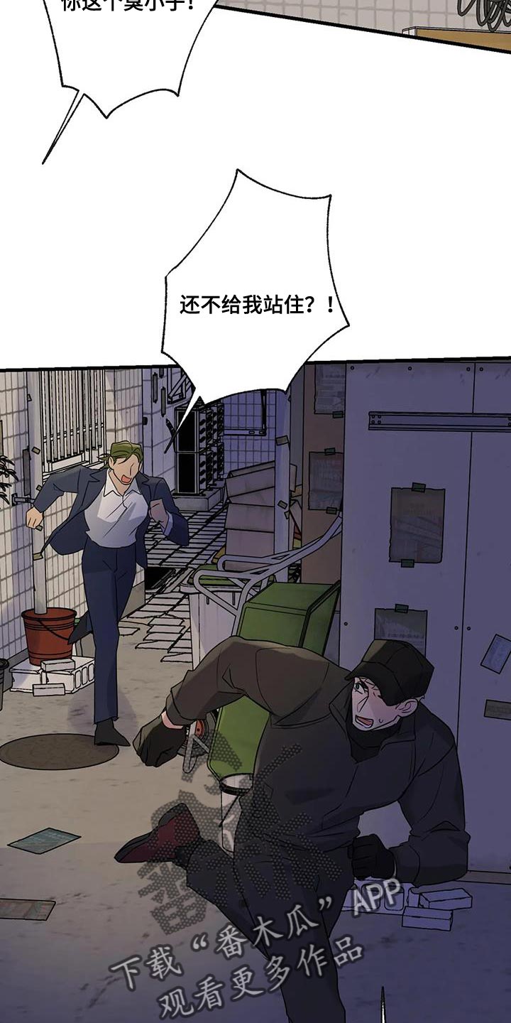 《年下之恋》漫画最新章节第60章：让开！免费下拉式在线观看章节第【26】张图片