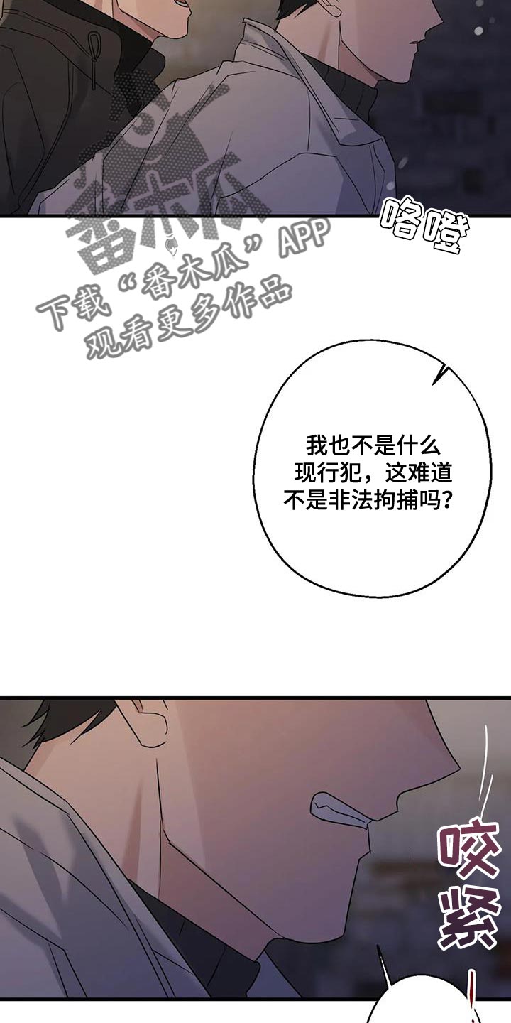 《年下之恋》漫画最新章节第61章：好好交代免费下拉式在线观看章节第【5】张图片