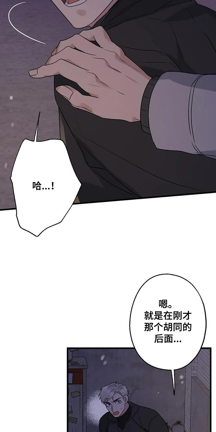 《年下之恋》漫画最新章节第61章：好好交代免费下拉式在线观看章节第【16】张图片