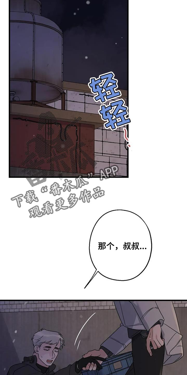 《年下之恋》漫画最新章节第61章：好好交代免费下拉式在线观看章节第【24】张图片