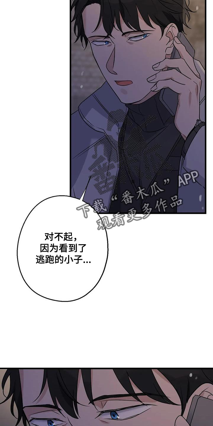 《年下之恋》漫画最新章节第61章：好好交代免费下拉式在线观看章节第【18】张图片