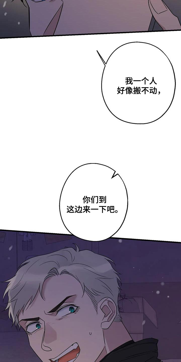 《年下之恋》漫画最新章节第61章：好好交代免费下拉式在线观看章节第【17】张图片