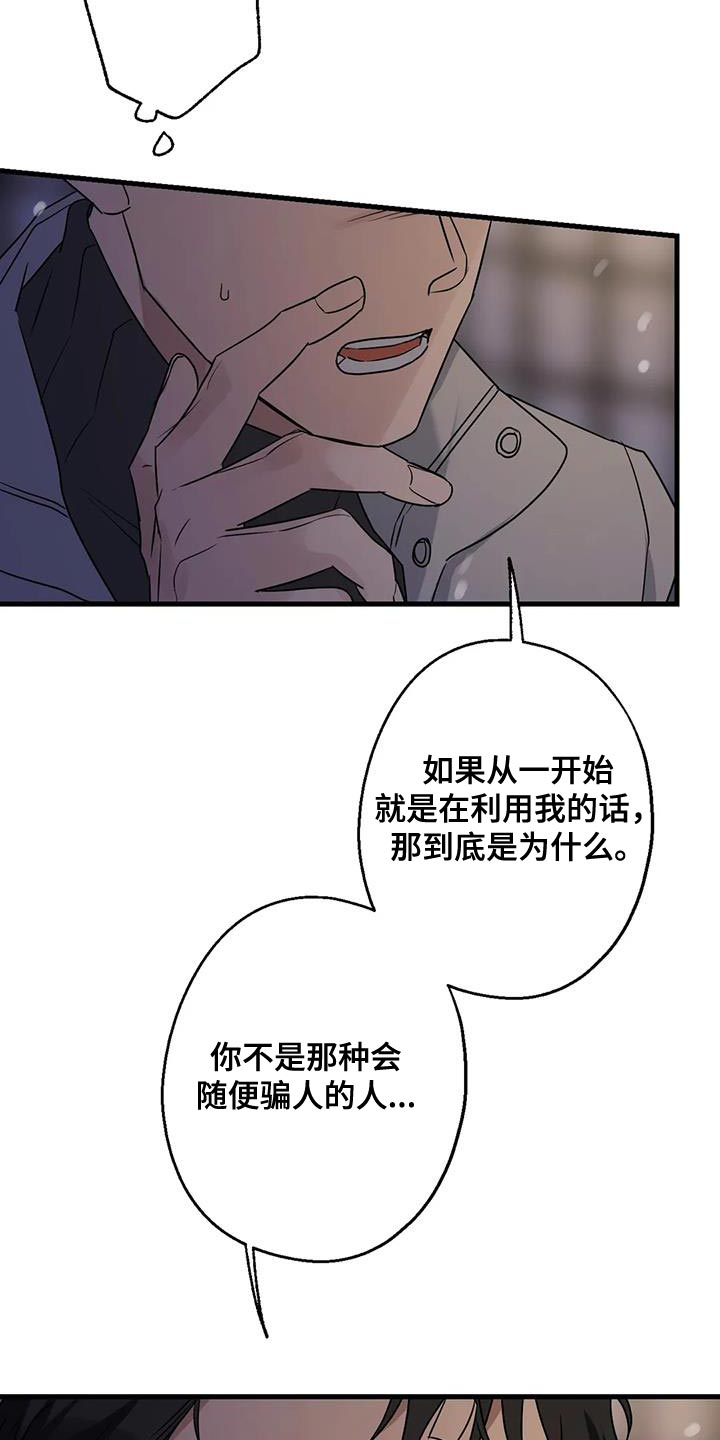 《年下之恋》漫画最新章节第62章：苦恼免费下拉式在线观看章节第【25】张图片