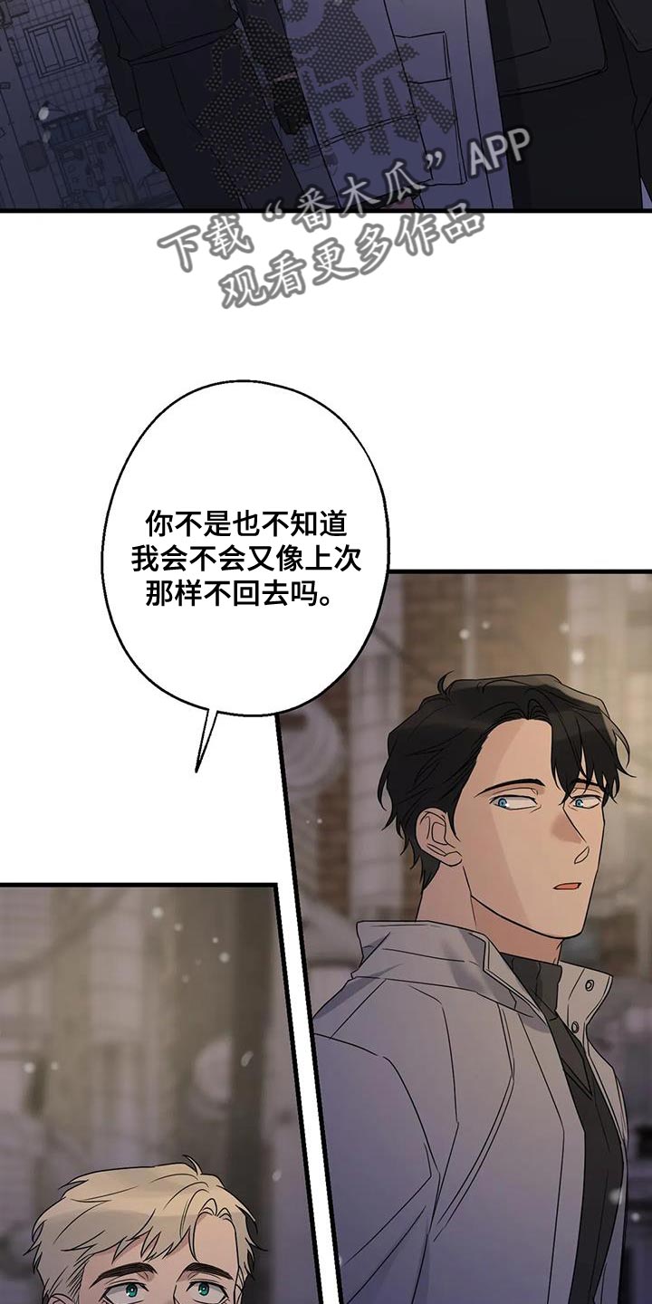 《年下之恋》漫画最新章节第63章：最好的选择免费下拉式在线观看章节第【23】张图片