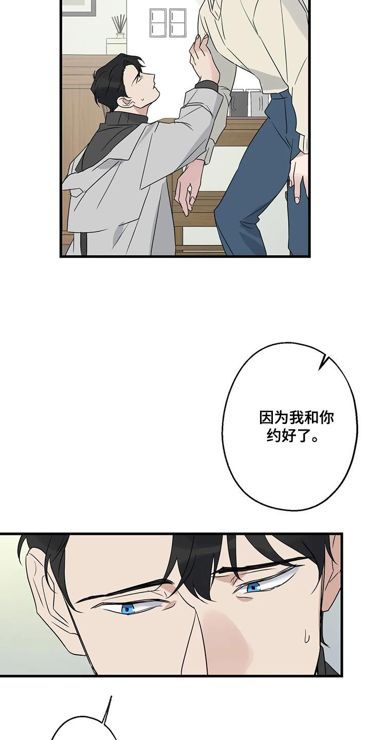 《年下之恋》漫画最新章节第65章：复仇免费下拉式在线观看章节第【22】张图片