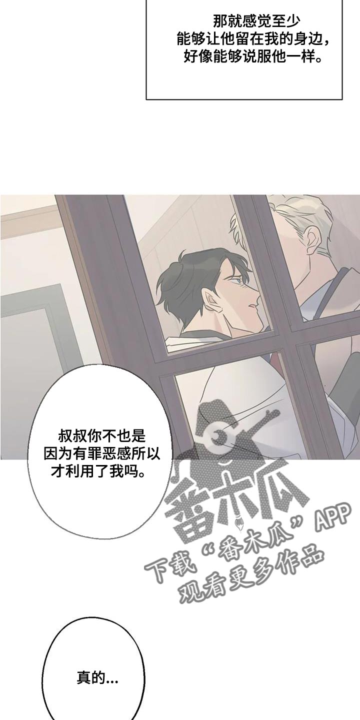 《年下之恋》漫画最新章节第65章：复仇免费下拉式在线观看章节第【14】张图片