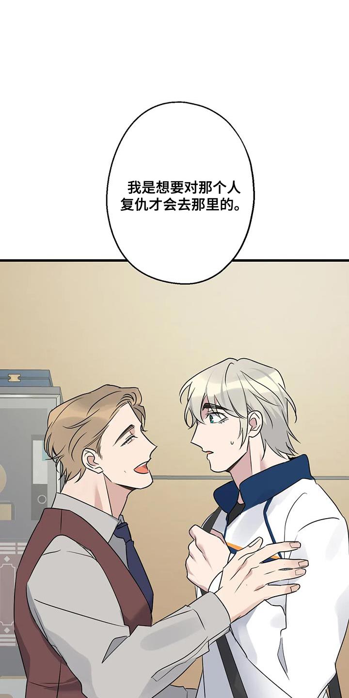 《年下之恋》漫画最新章节第65章：复仇免费下拉式在线观看章节第【2】张图片