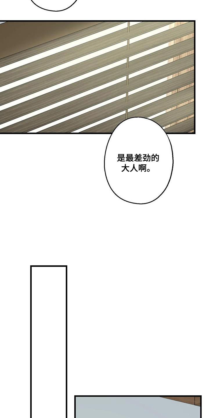 《年下之恋》漫画最新章节第65章：复仇免费下拉式在线观看章节第【13】张图片