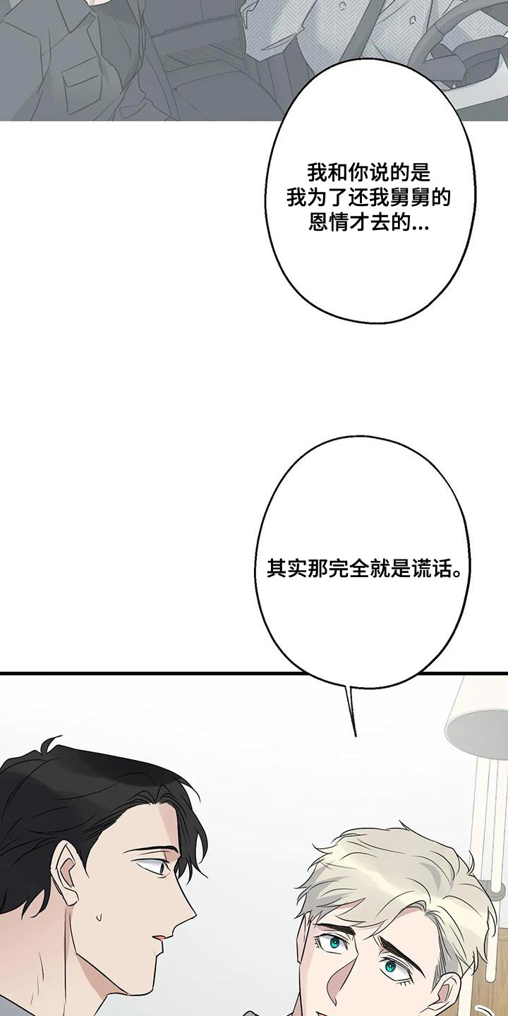 《年下之恋》漫画最新章节第65章：复仇免费下拉式在线观看章节第【5】张图片