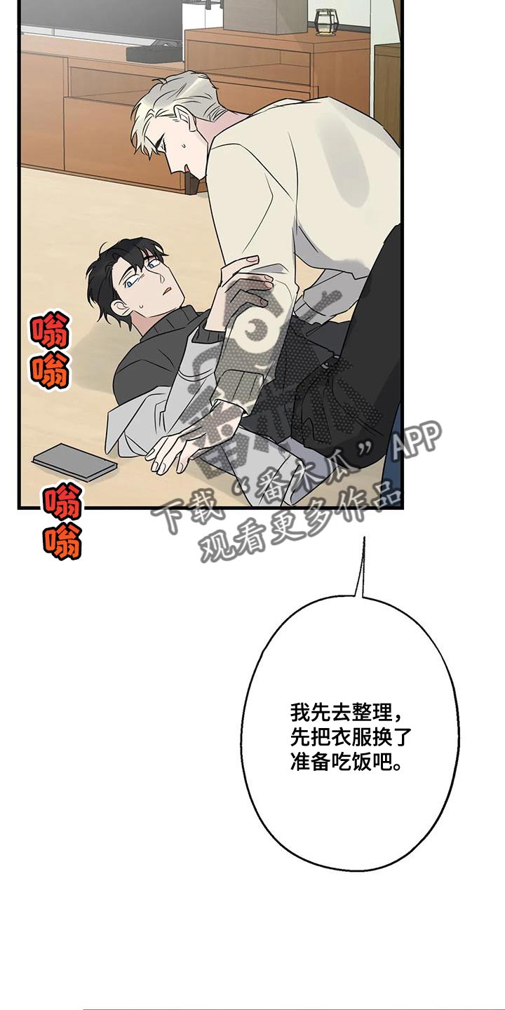 《年下之恋》漫画最新章节第65章：复仇免费下拉式在线观看章节第【26】张图片