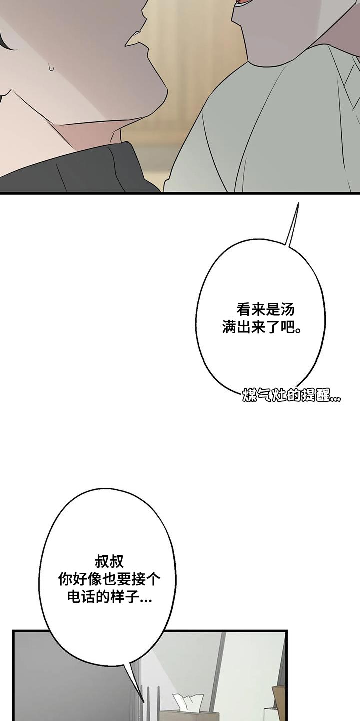 《年下之恋》漫画最新章节第65章：复仇免费下拉式在线观看章节第【27】张图片