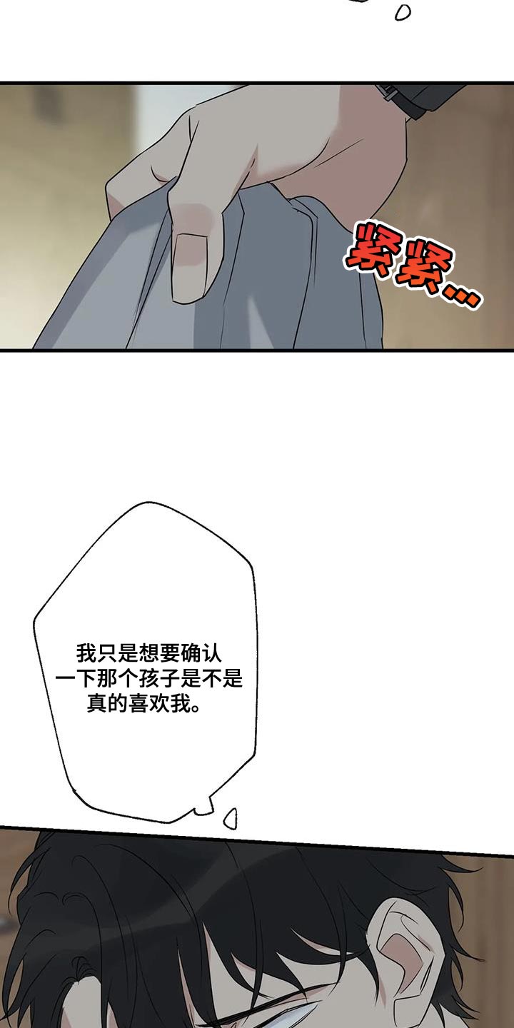 《年下之恋》漫画最新章节第65章：复仇免费下拉式在线观看章节第【16】张图片