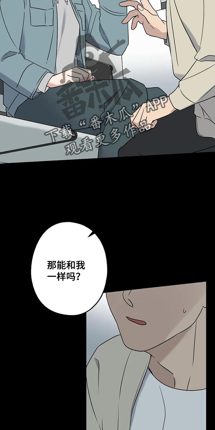 《年下之恋》漫画最新章节第66章：混乱免费下拉式在线观看章节第【23】张图片