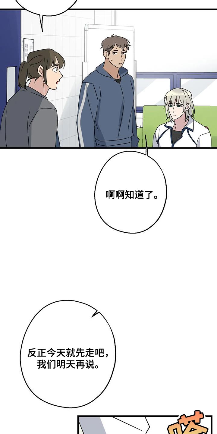 《年下之恋》漫画最新章节第66章：混乱免费下拉式在线观看章节第【6】张图片