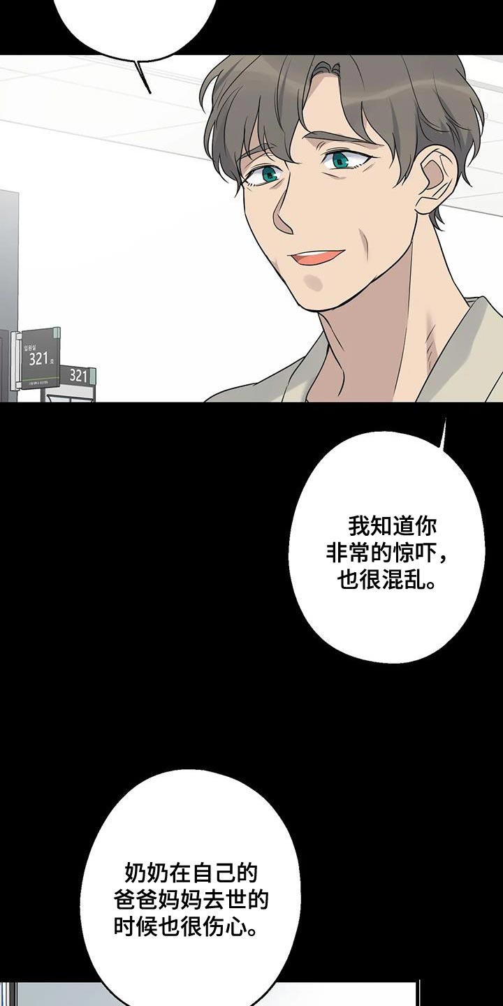 《年下之恋》漫画最新章节第66章：混乱免费下拉式在线观看章节第【26】张图片