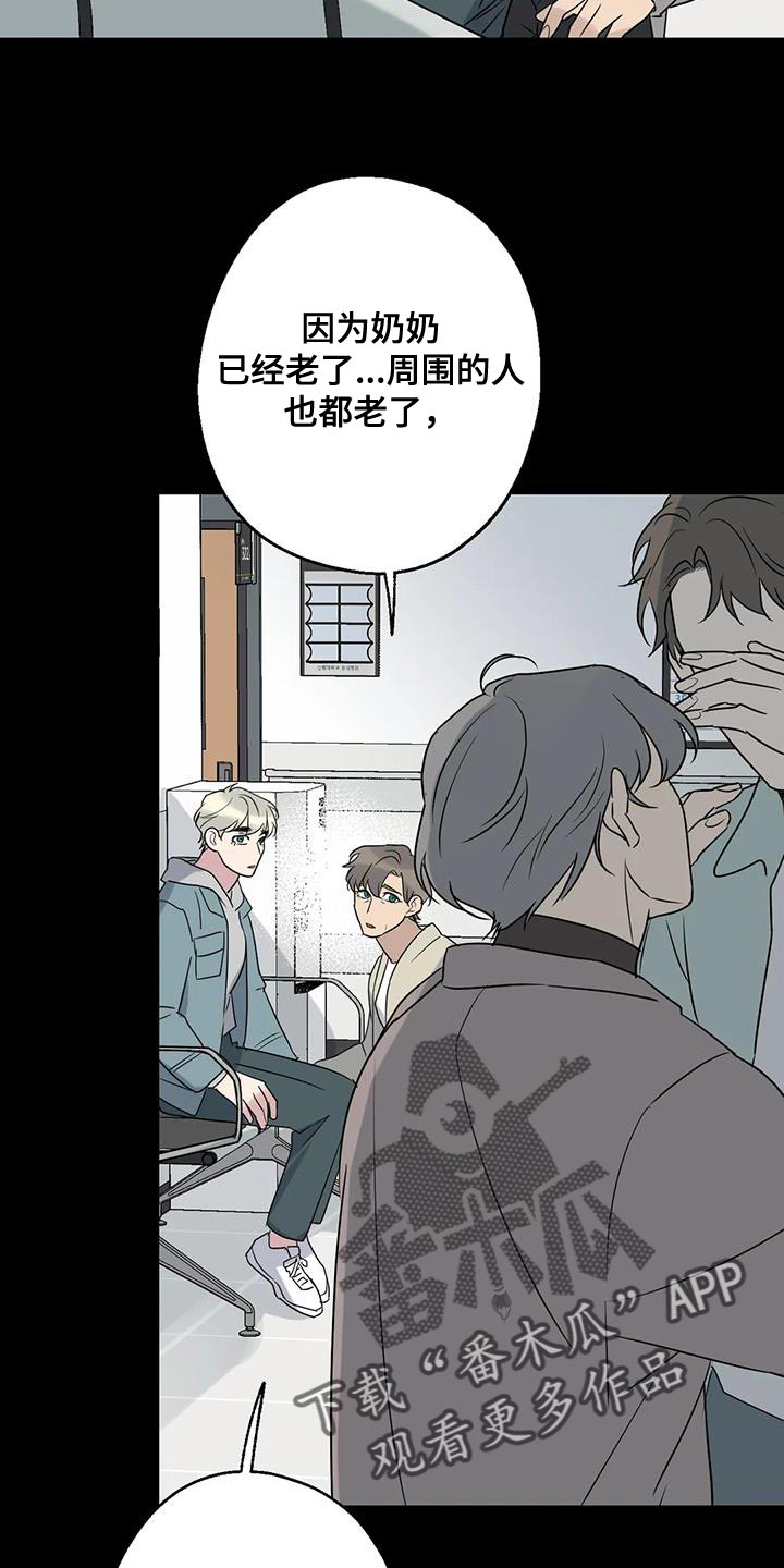 《年下之恋》漫画最新章节第66章：混乱免费下拉式在线观看章节第【21】张图片