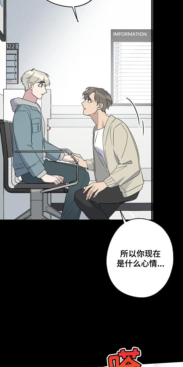 《年下之恋》漫画最新章节第66章：混乱免费下拉式在线观看章节第【25】张图片