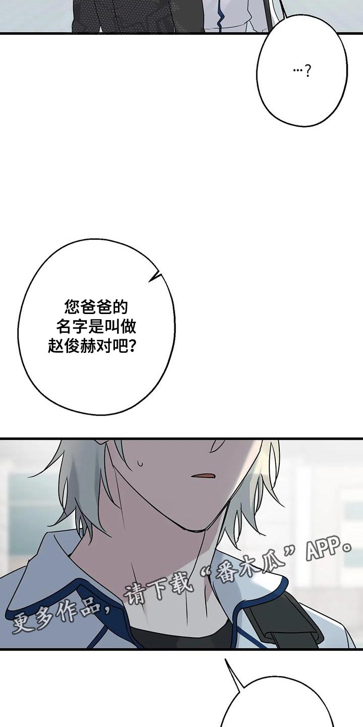 《年下之恋》漫画最新章节第66章：混乱免费下拉式在线观看章节第【2】张图片