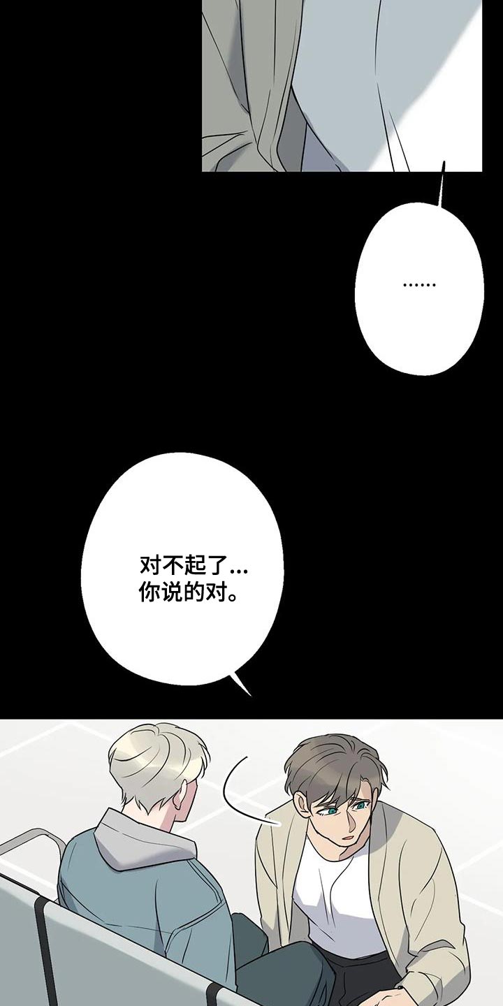 《年下之恋》漫画最新章节第66章：混乱免费下拉式在线观看章节第【22】张图片