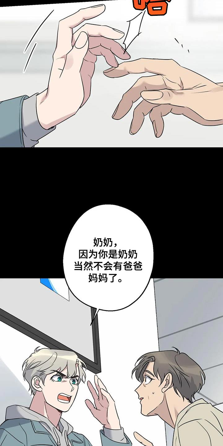 《年下之恋》漫画最新章节第66章：混乱免费下拉式在线观看章节第【24】张图片