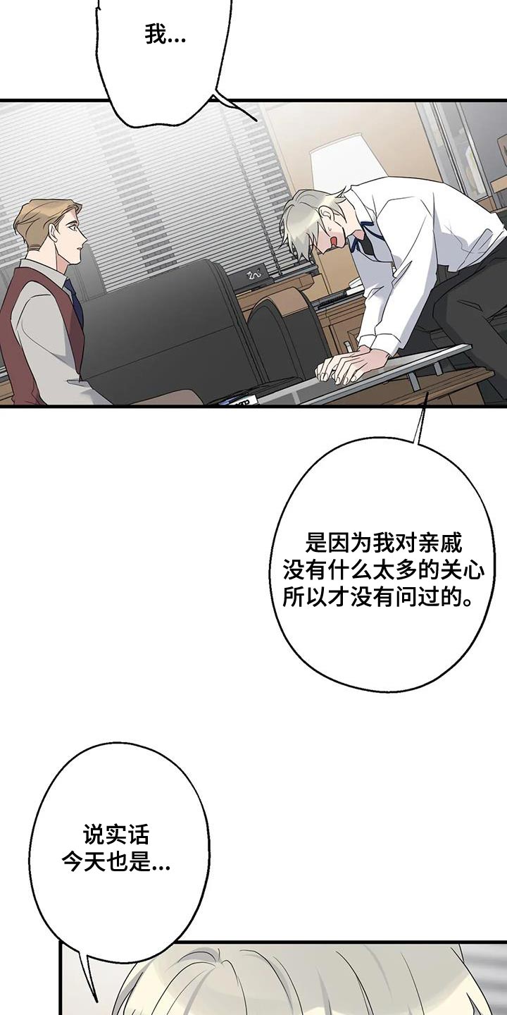 《年下之恋》漫画最新章节第67章：家人免费下拉式在线观看章节第【20】张图片