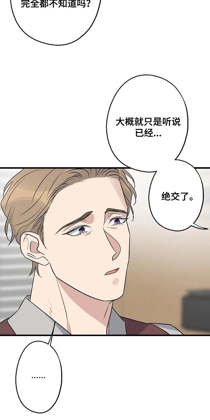 《年下之恋》漫画最新章节第67章：家人免费下拉式在线观看章节第【24】张图片