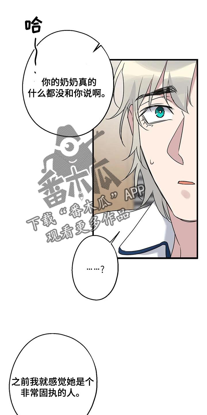 《年下之恋》漫画最新章节第67章：家人免费下拉式在线观看章节第【23】张图片