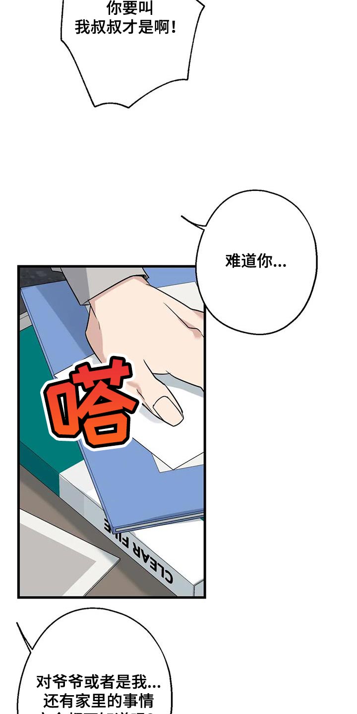 《年下之恋》漫画最新章节第67章：家人免费下拉式在线观看章节第【25】张图片