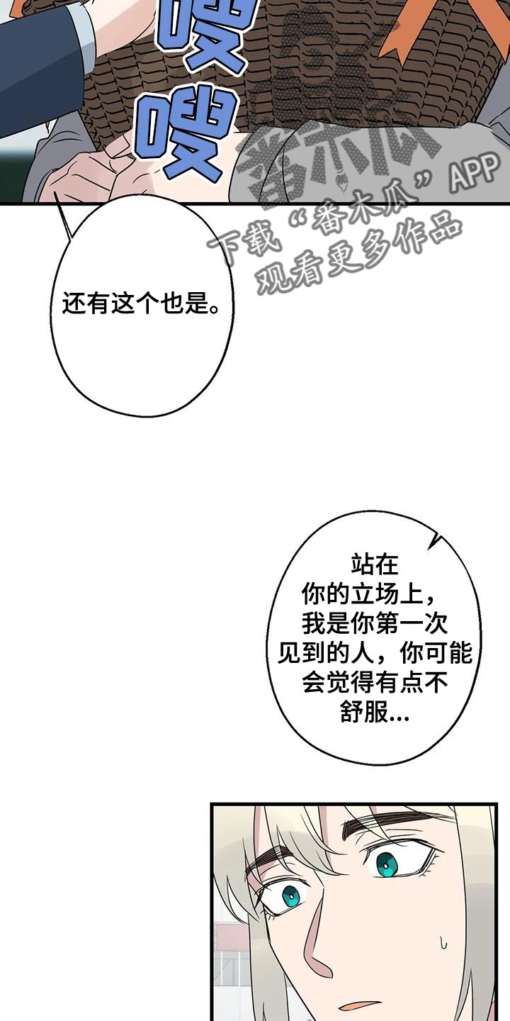 《年下之恋》漫画最新章节第68章：恩人免费下拉式在线观看章节第【12】张图片