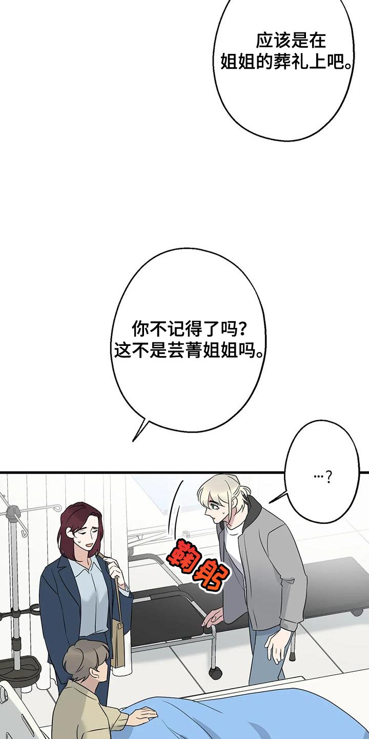 《年下之恋》漫画最新章节第68章：恩人免费下拉式在线观看章节第【33】张图片