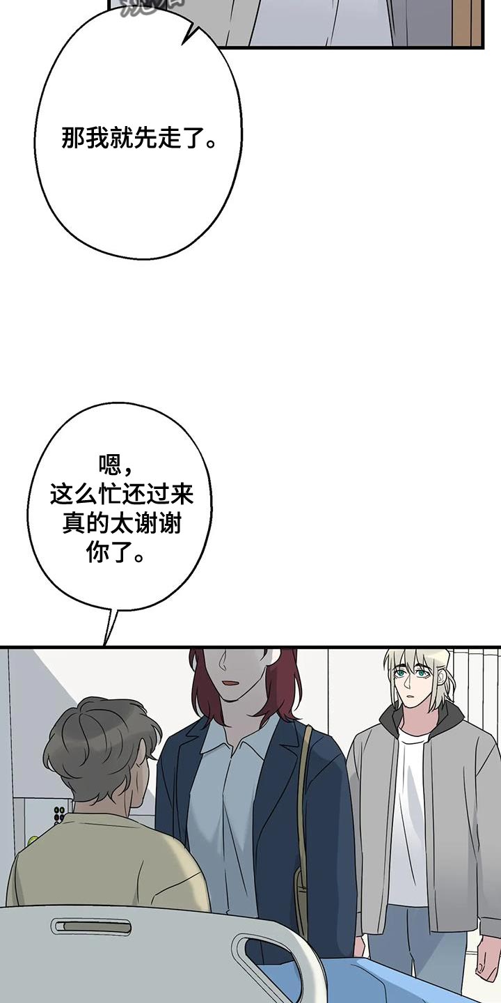 《年下之恋》漫画最新章节第68章：恩人免费下拉式在线观看章节第【37】张图片