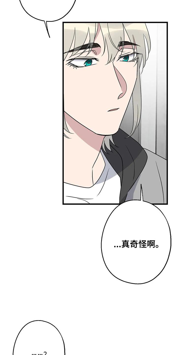 《年下之恋》漫画最新章节第68章：恩人免费下拉式在线观看章节第【22】张图片