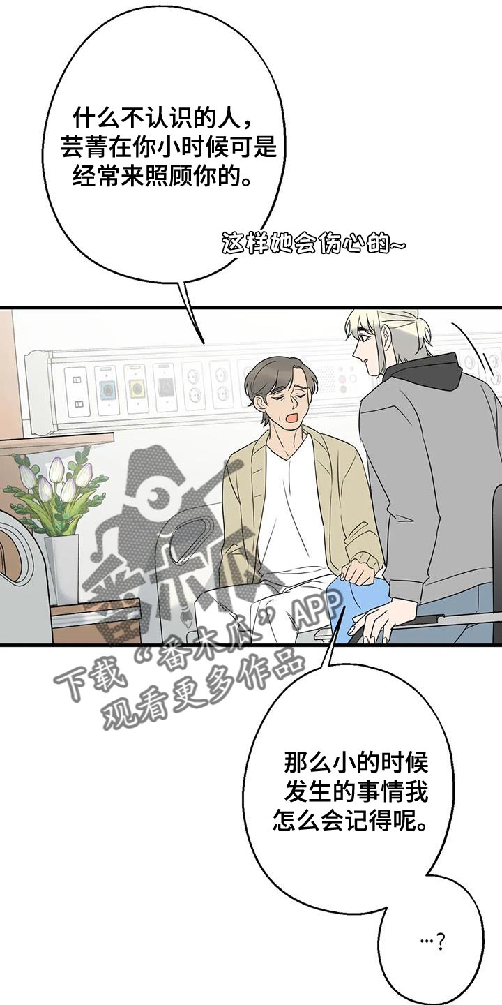 《年下之恋》漫画最新章节第68章：恩人免费下拉式在线观看章节第【6】张图片